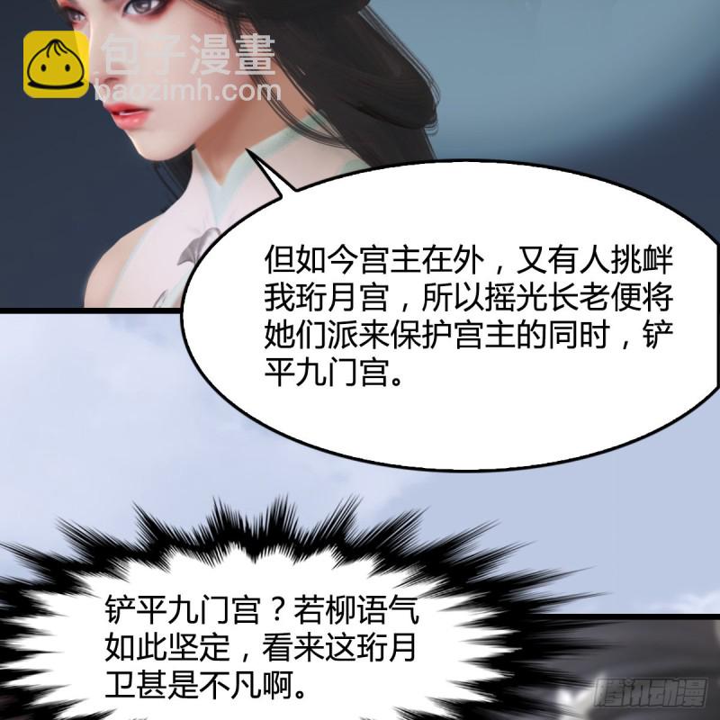 🍼堕玄师 第324话：玄技博士闭小月 第9页