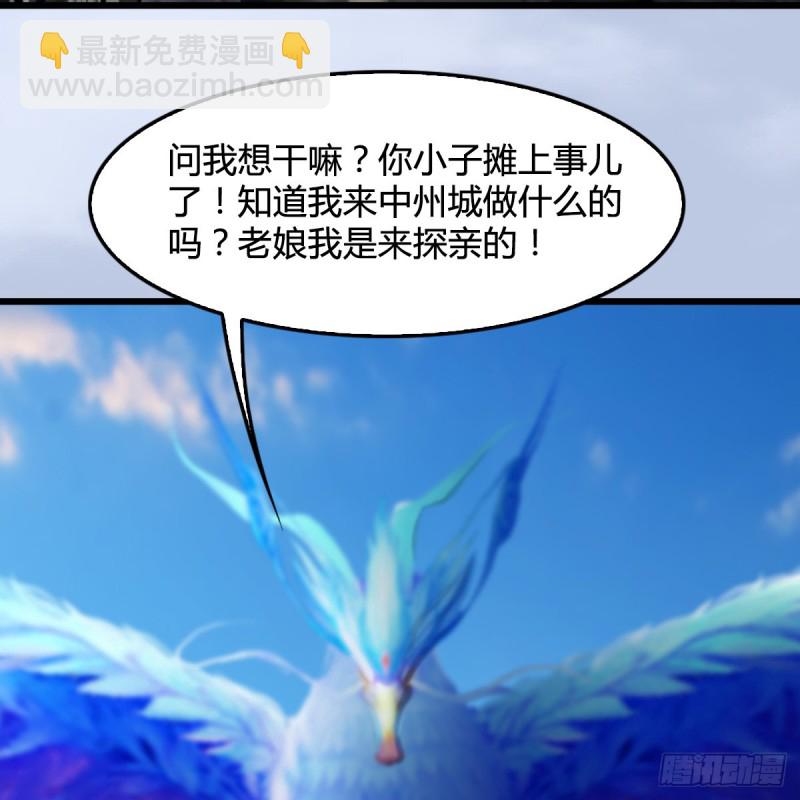 🍼堕玄师 第326话：结拜弟妹 第25页