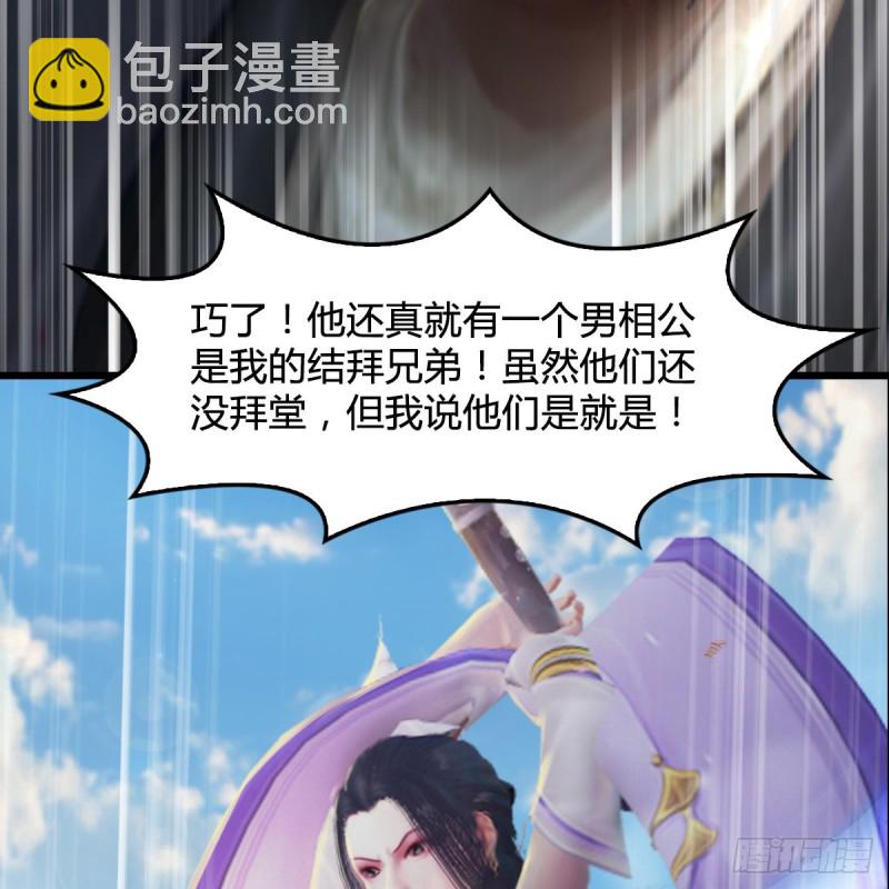 🍼堕玄师 第326话：结拜弟妹 第31页