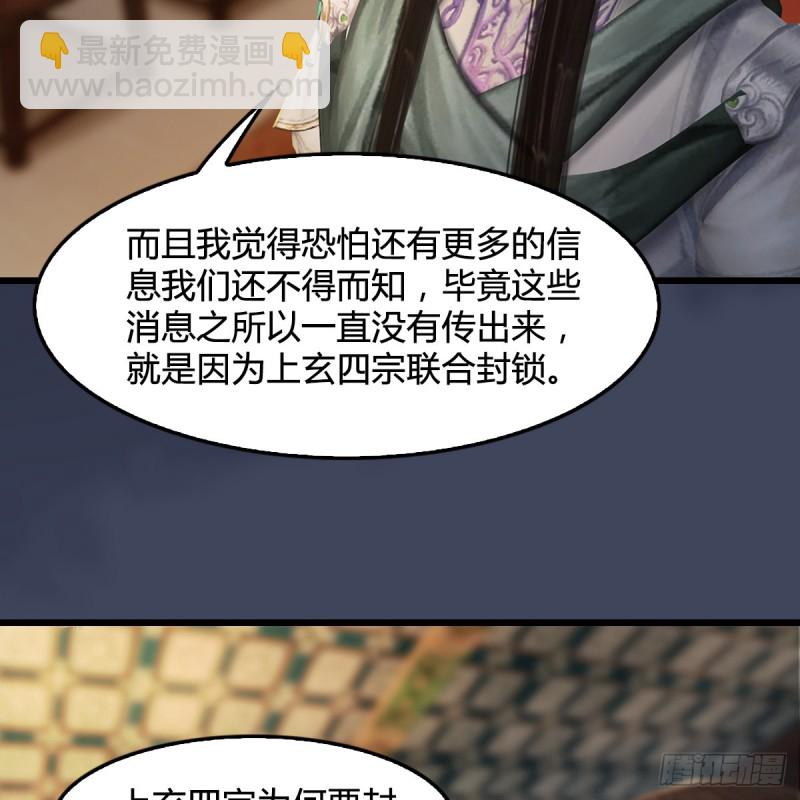 🍼堕玄师 第328话：神秘人 第14页
