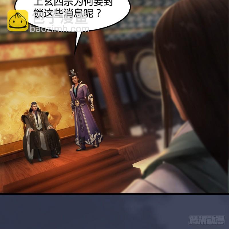 🍼堕玄师 第328话：神秘人 第15页