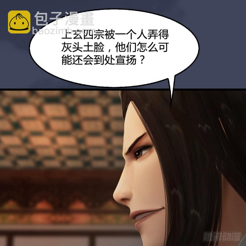 🍼堕玄师 第328话：神秘人 第16页