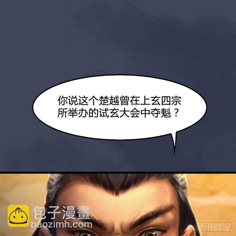 🍼堕玄师 第328话：神秘人 第2页
