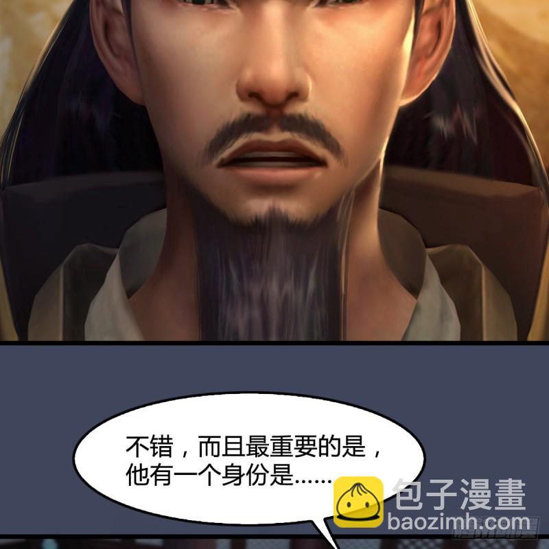 🍼堕玄师 第328话：神秘人 第3页