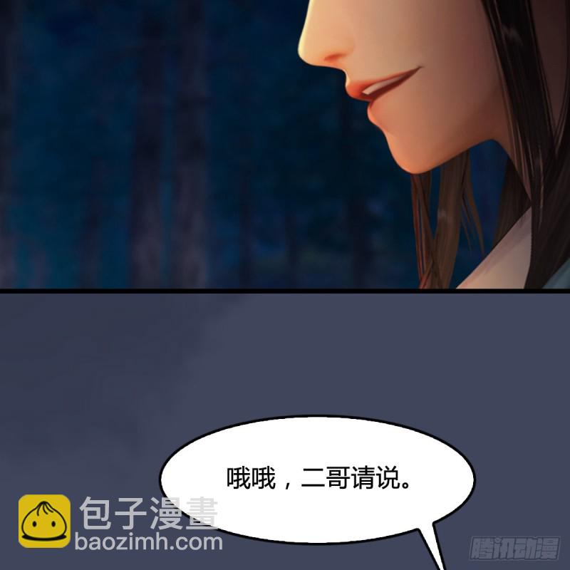 🍼堕玄师 第328话：神秘人 第45页