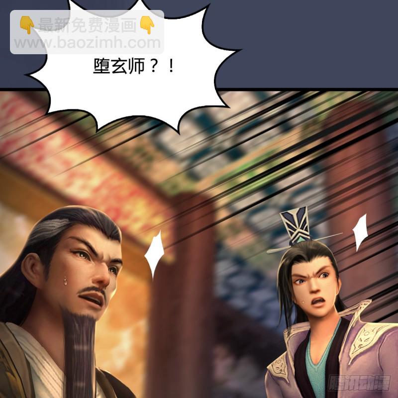 🍼堕玄师 第328话：神秘人 第7页