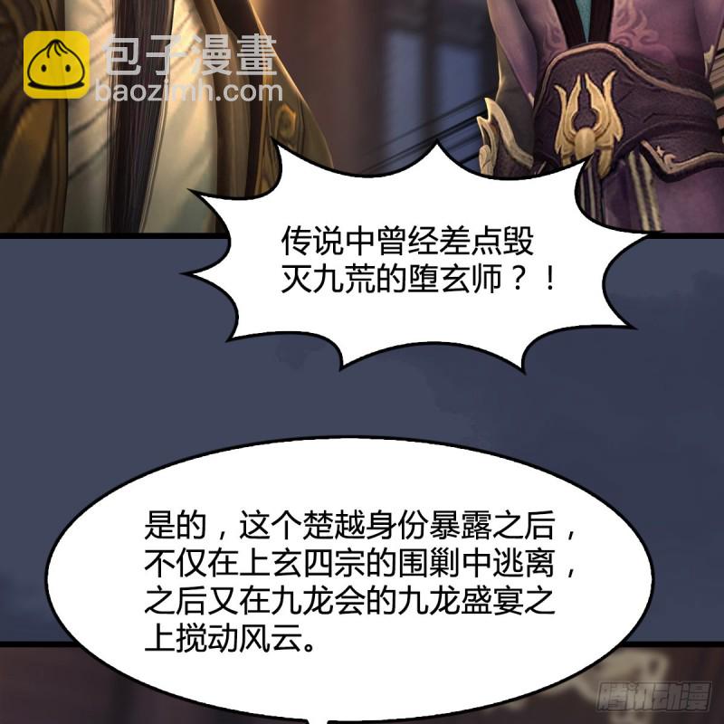 🍼堕玄师 第328话：神秘人 第8页