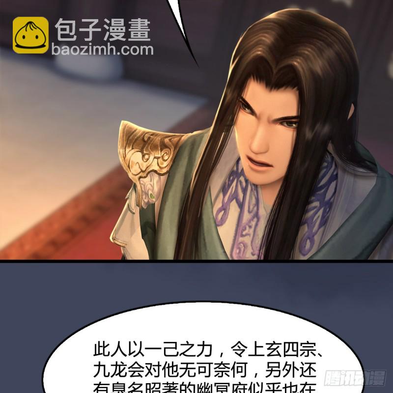 🍼堕玄师 第328话：神秘人 第9页