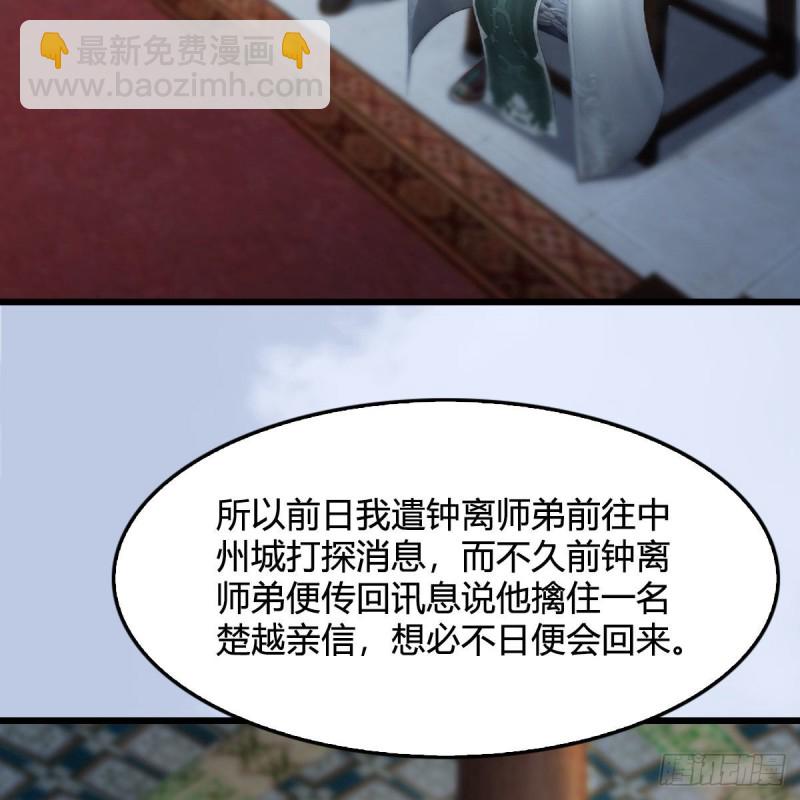 🍼堕玄师 第330话：杀上九门宫 第11页