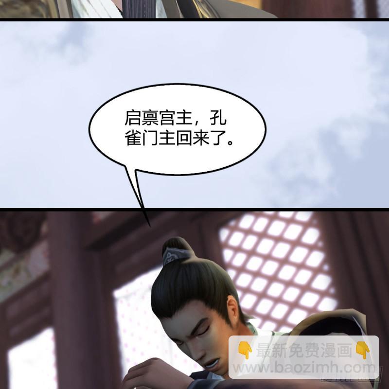 🍼堕玄师 第330话：杀上九门宫 第16页