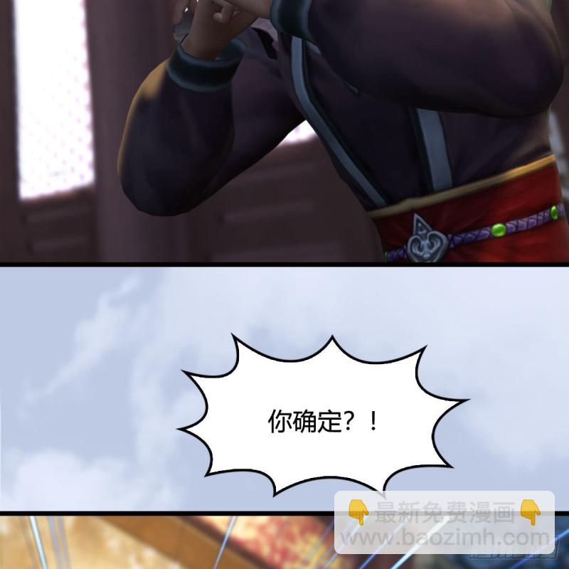 🍼堕玄师 第330话：杀上九门宫 第17页