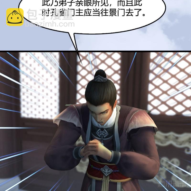 🍼堕玄师 第330话：杀上九门宫 第19页