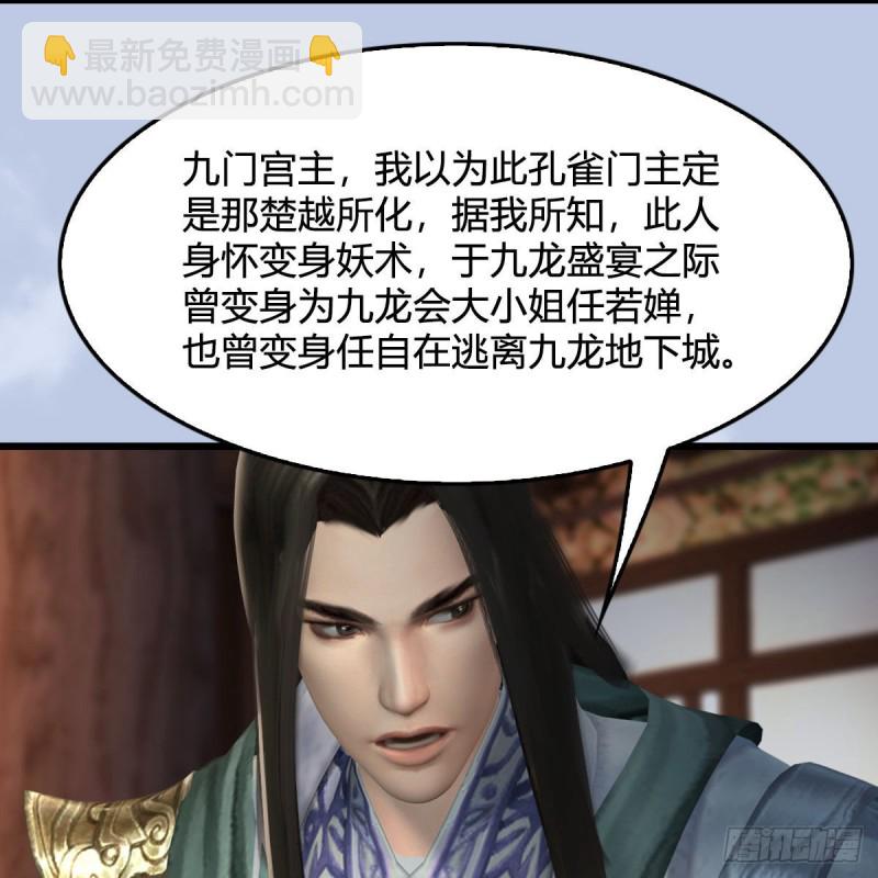 🍼堕玄师 第330话：杀上九门宫 第22页