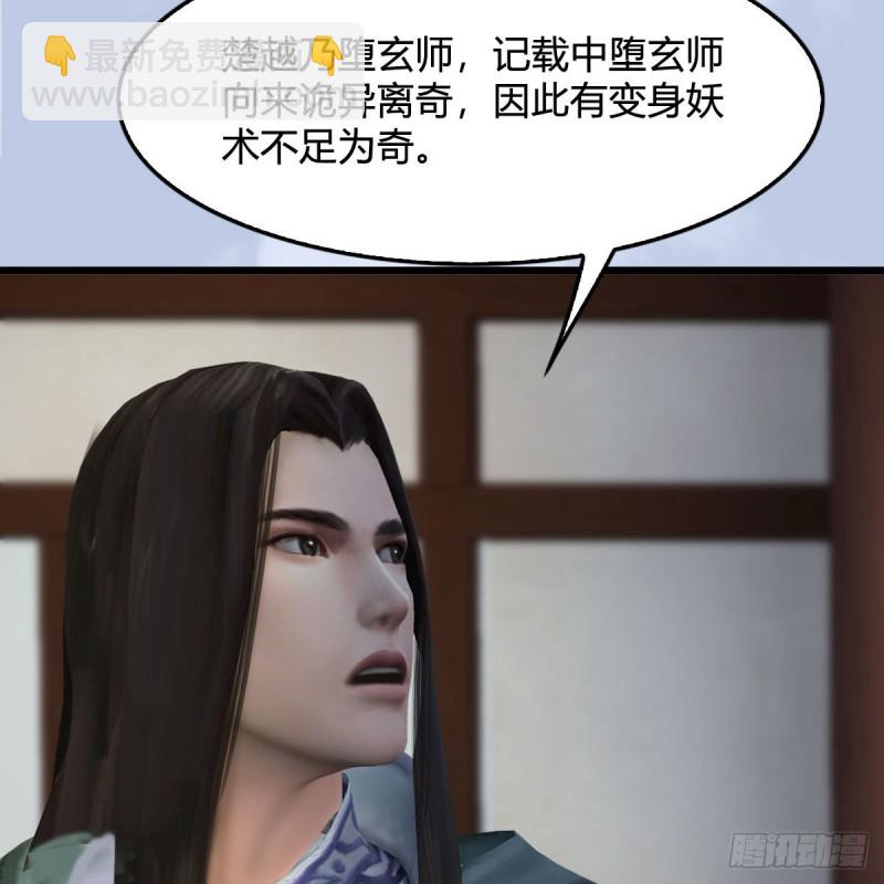 🍼堕玄师 第330话：杀上九门宫 第25页