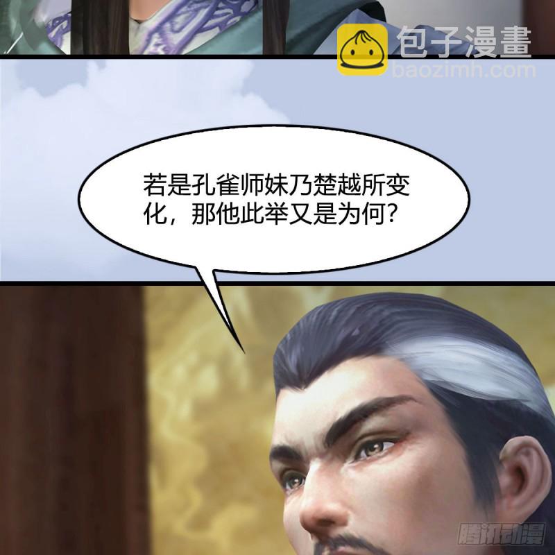 🍼堕玄师 第330话：杀上九门宫 第26页