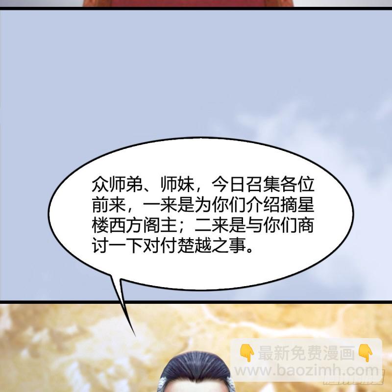 🍼堕玄师 第330话：杀上九门宫 第4页