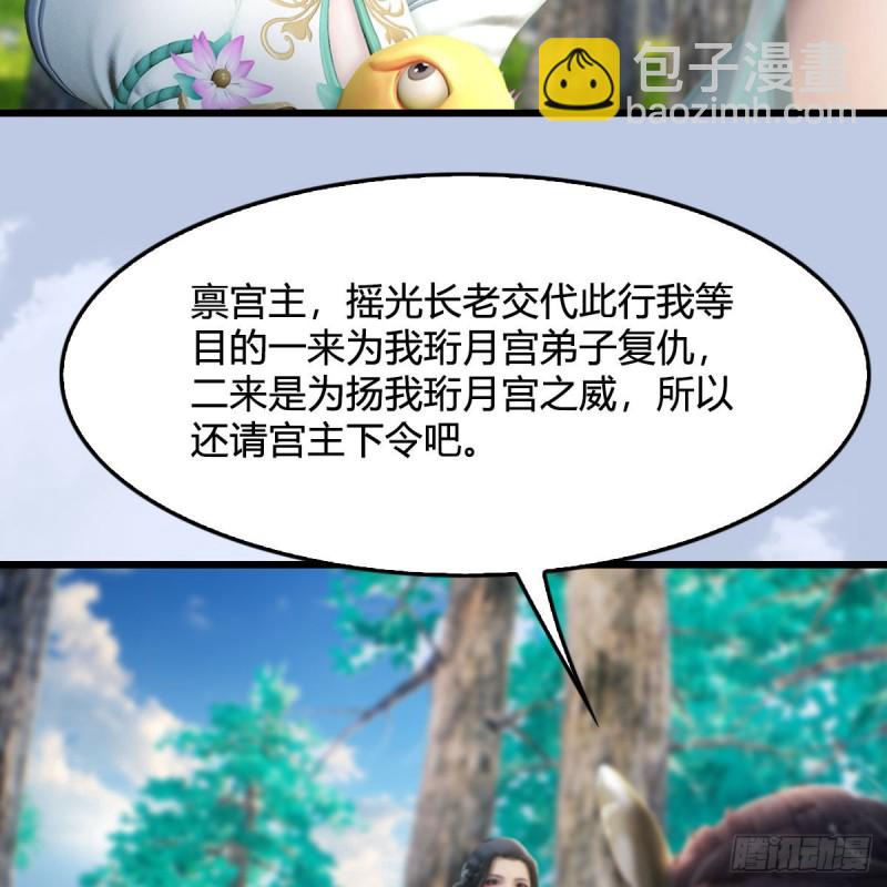 🍼堕玄师 第330话：杀上九门宫 第41页