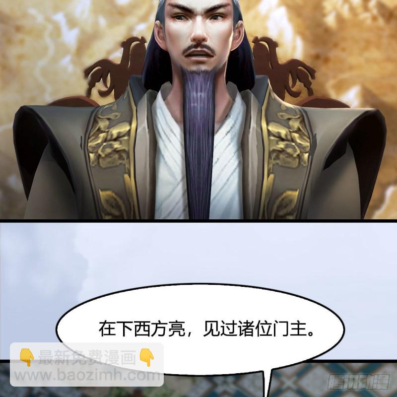 🍼堕玄师 第330话：杀上九门宫 第5页