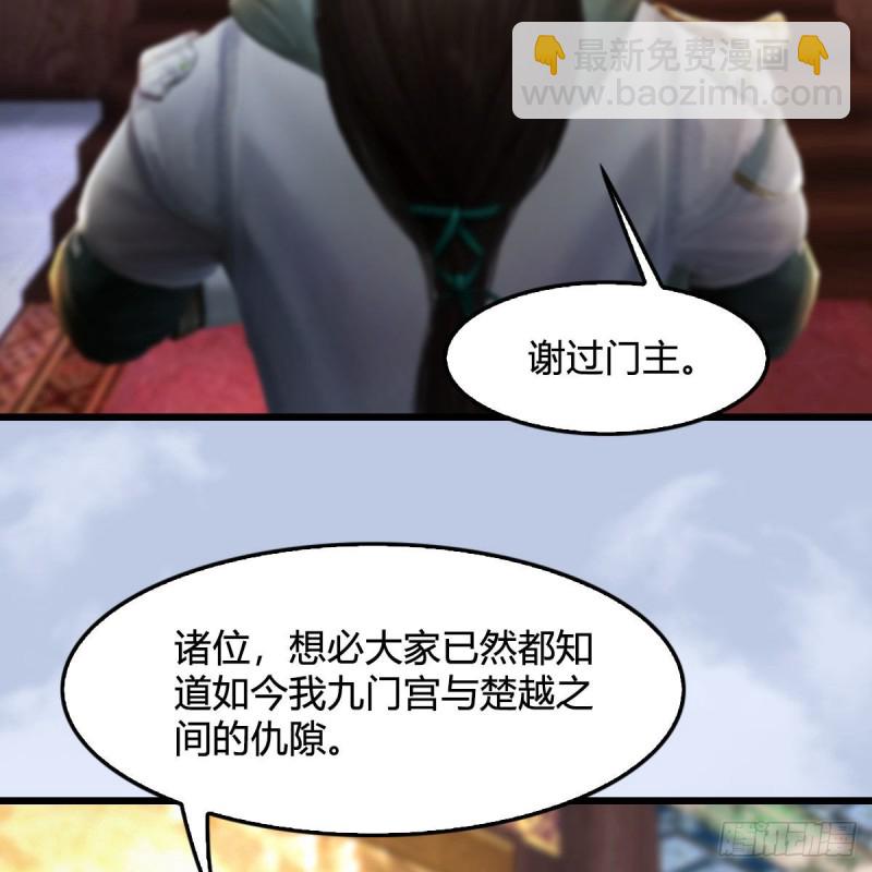 🍼堕玄师 第330话：杀上九门宫 第8页