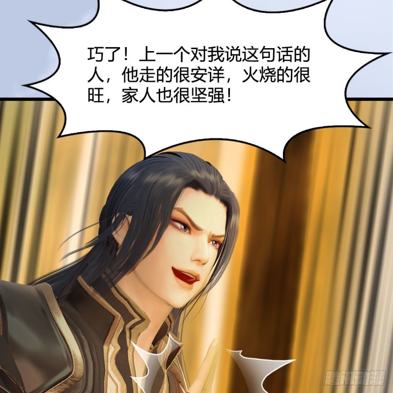 🍼堕玄师 第332话：毫无反抗之力 第18页