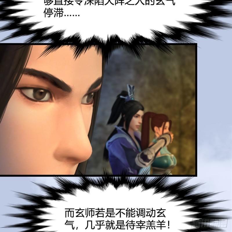 🍼堕玄师 第332话：毫无反抗之力 第34页