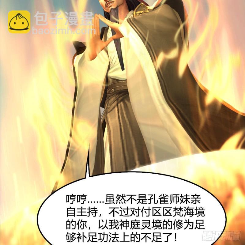 🍼堕玄师 第332话：毫无反抗之力 第45页