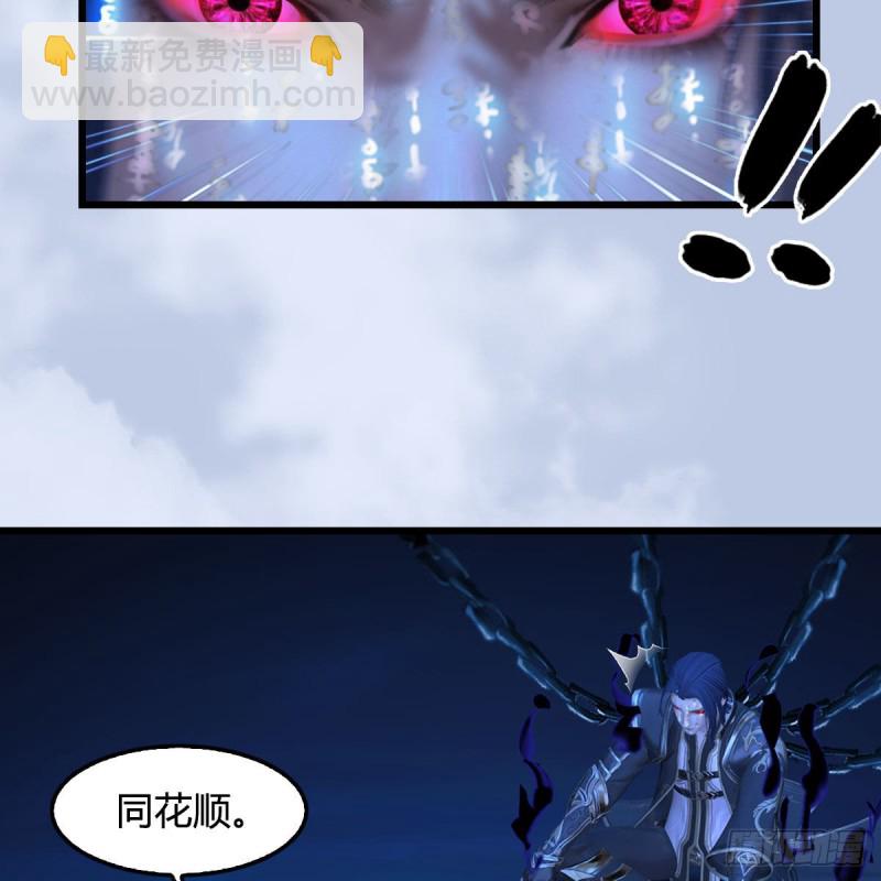 🍼堕玄师 第332话：毫无反抗之力 第49页