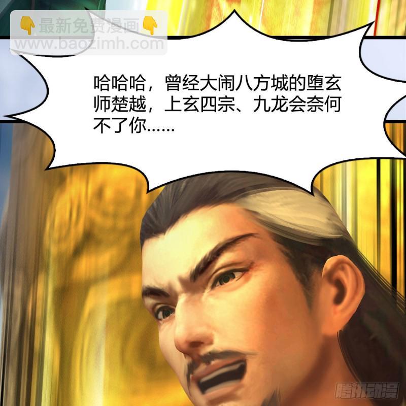 🍼堕玄师 第332话：毫无反抗之力 第6页