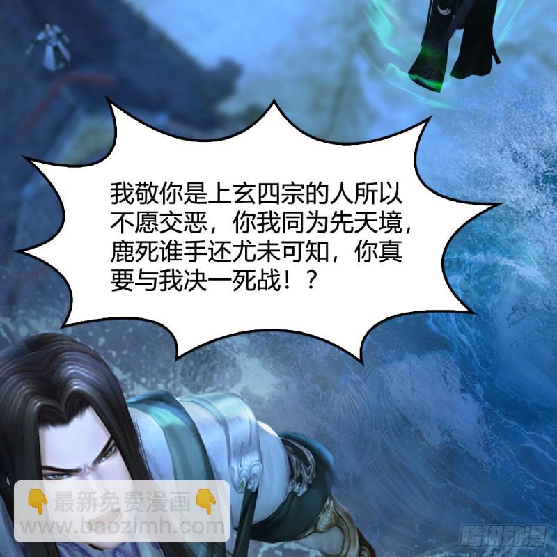 🍼堕玄师 第334话：晓风VS西方亮 下 第17页
