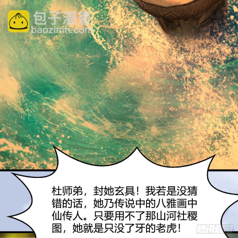 🍼堕玄师 第338话：大部队抵达 第20页