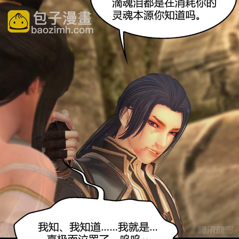 🍼堕玄师 第338话：大部队抵达 第37页