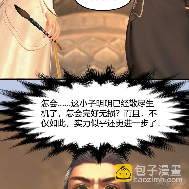 🍼堕玄师 第338话：大部队抵达 第46页