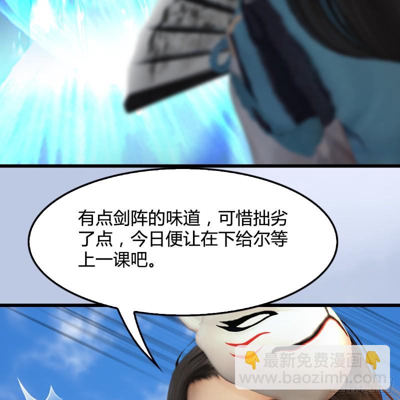 🍼堕玄师 第340话：大威天龙印 第32页