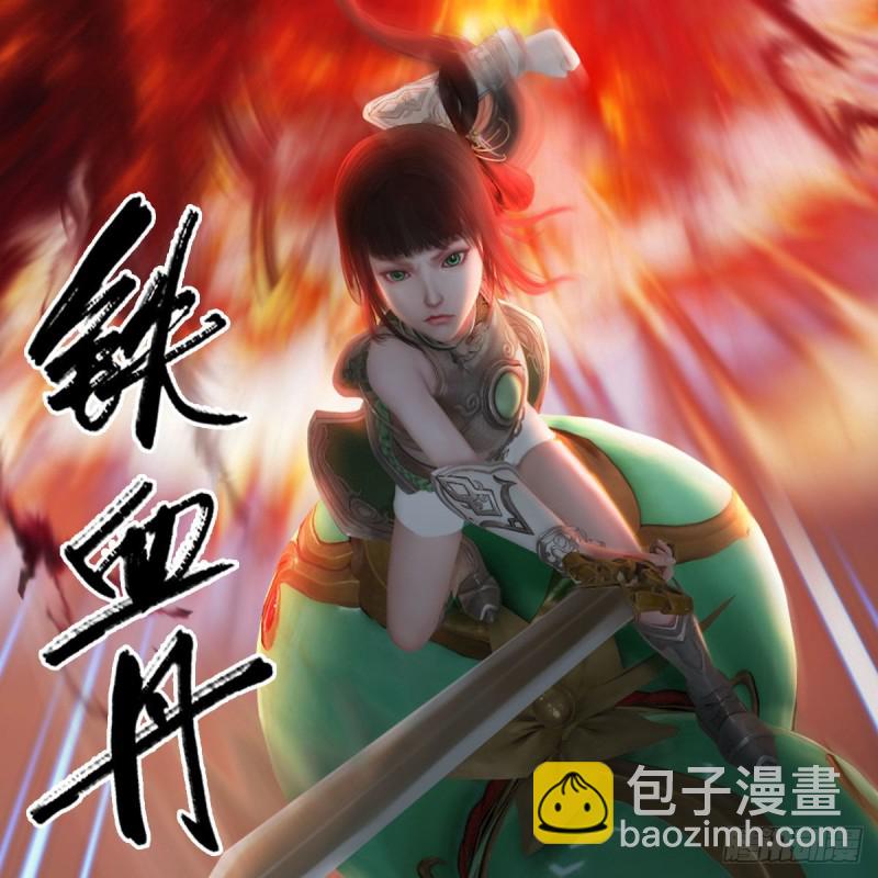 🍼堕玄师 第342话：九幽亡魂大阵 第11页
