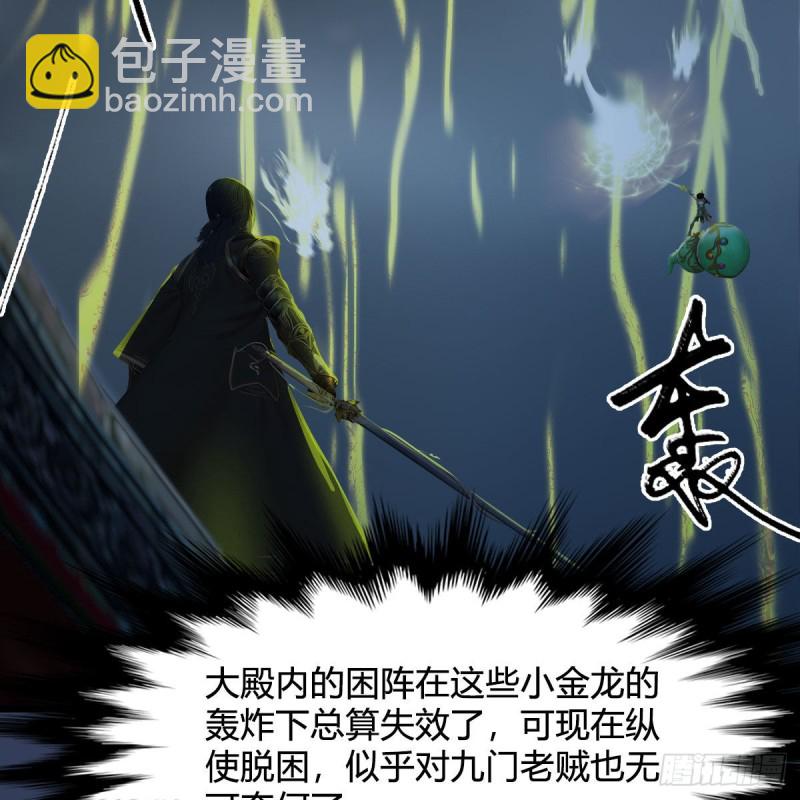 🍼堕玄师 第342话：九幽亡魂大阵 第44页