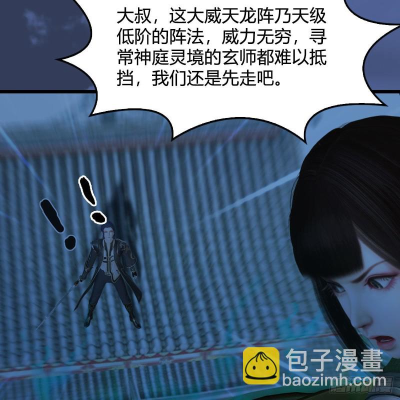 🍼堕玄师 第342话：九幽亡魂大阵 第46页