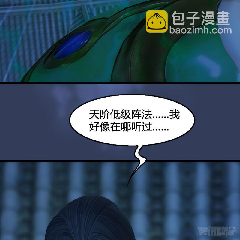 🍼堕玄师 第342话：九幽亡魂大阵 第47页