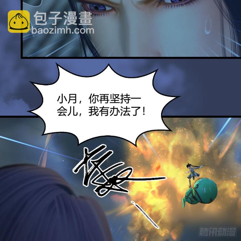 🍼堕玄师 第342话：九幽亡魂大阵 第49页