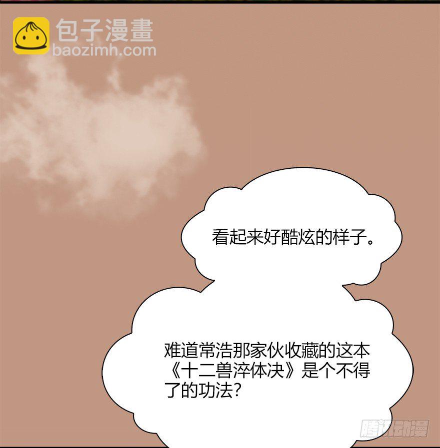 🍼堕玄师 035 猫耳正太？ 第13页