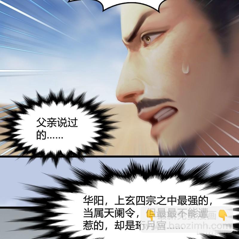 🍼堕玄师 第344话：闭小月暴走 第12页