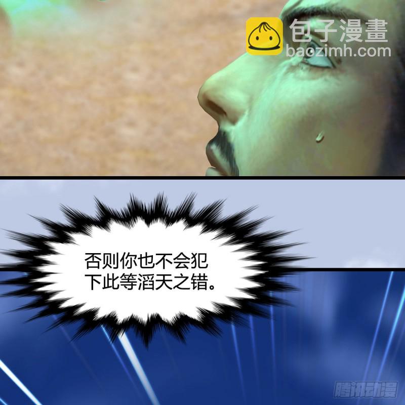 🍼堕玄师 第344话：闭小月暴走 第24页