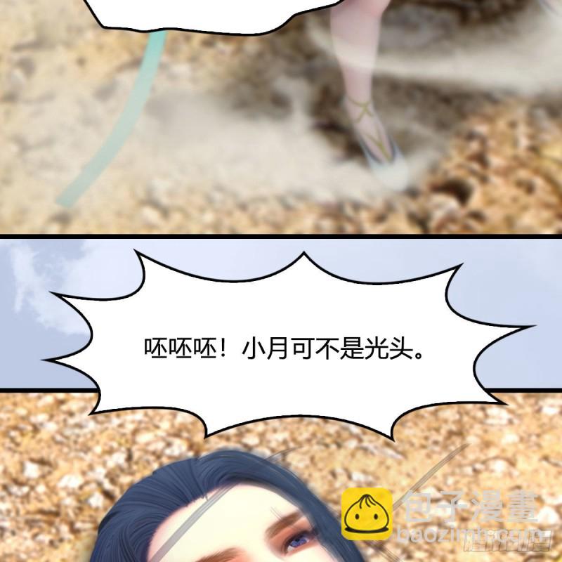 🍼堕玄师 第344话：闭小月暴走 第31页
