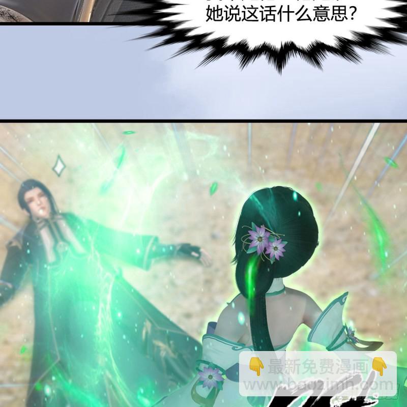 🍼堕玄师 第344话：闭小月暴走 第36页