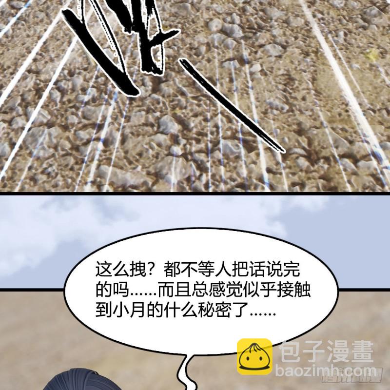 🍼堕玄师 第344话：闭小月暴走 第45页