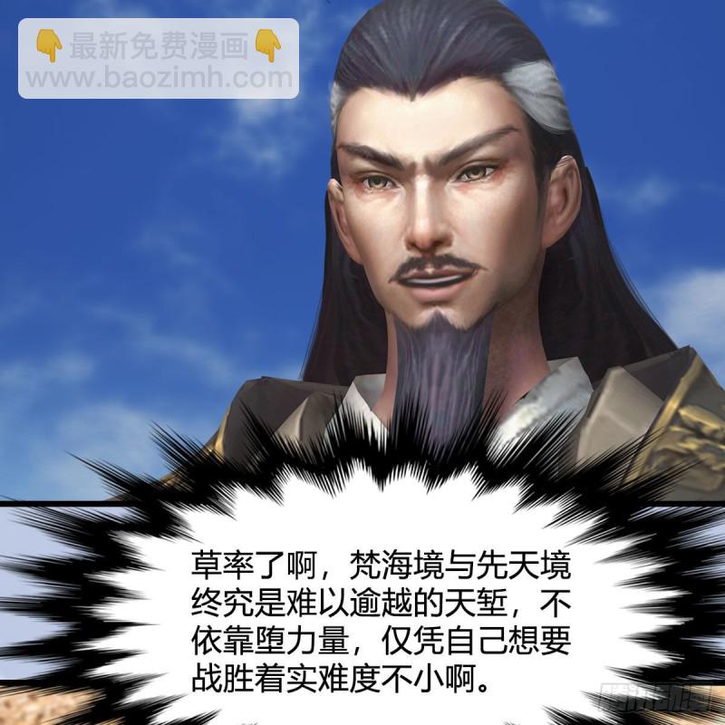 🍼堕玄师 第344话：闭小月暴走 第5页
