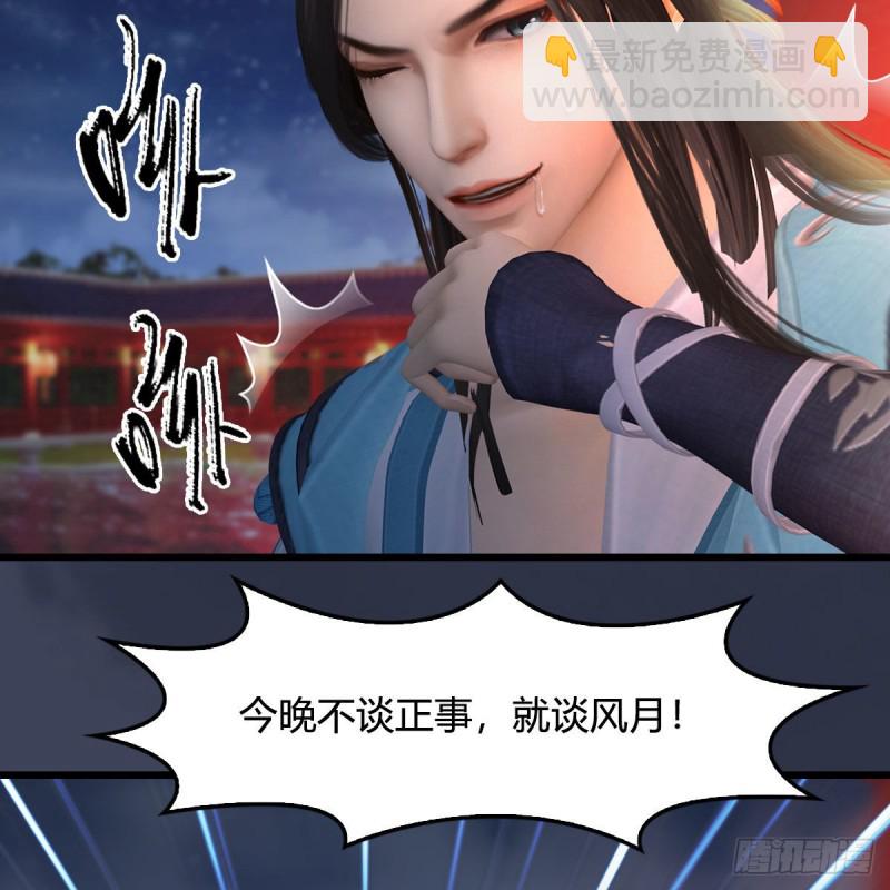 🍼堕玄师 第346话：暗潮涌动 第11页