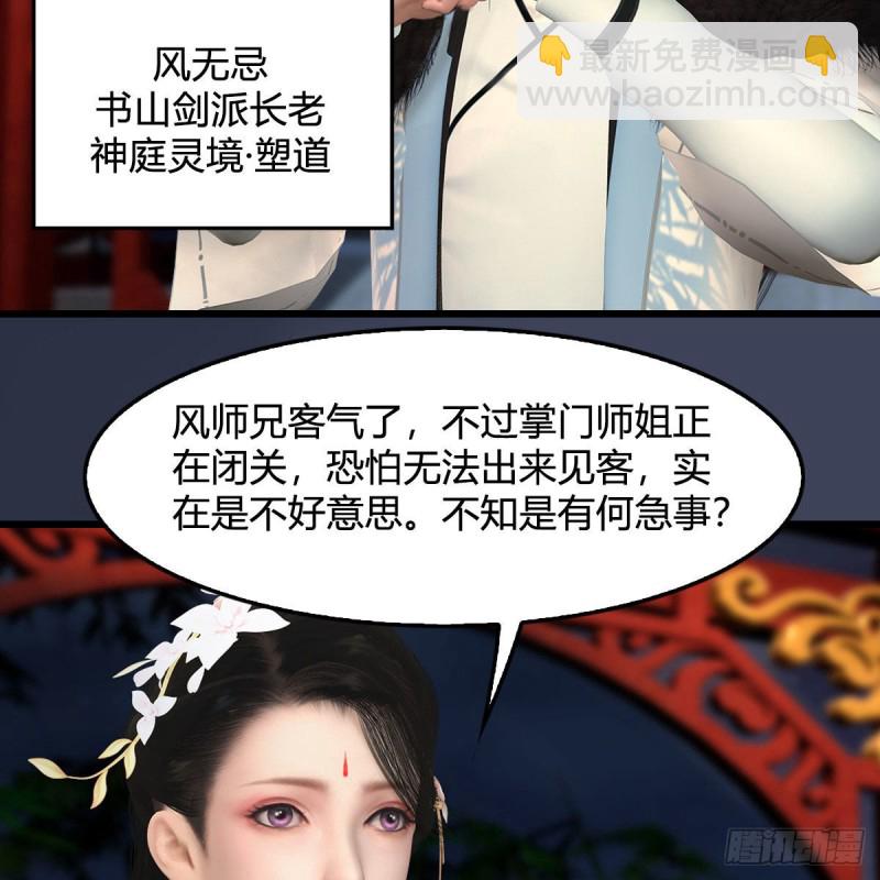🍼堕玄师 第346话：暗潮涌动 第23页