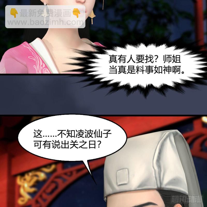 🍼堕玄师 第346话：暗潮涌动 第24页