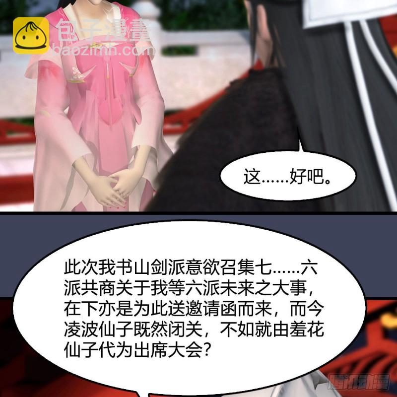 🍼堕玄师 第346话：暗潮涌动 第26页
