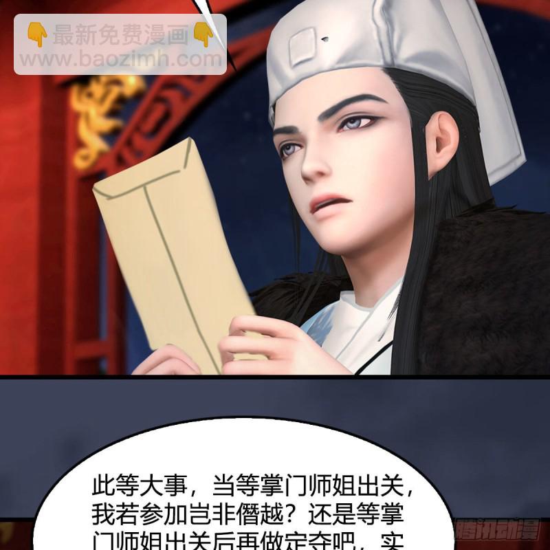 🍼堕玄师 第346话：暗潮涌动 第27页